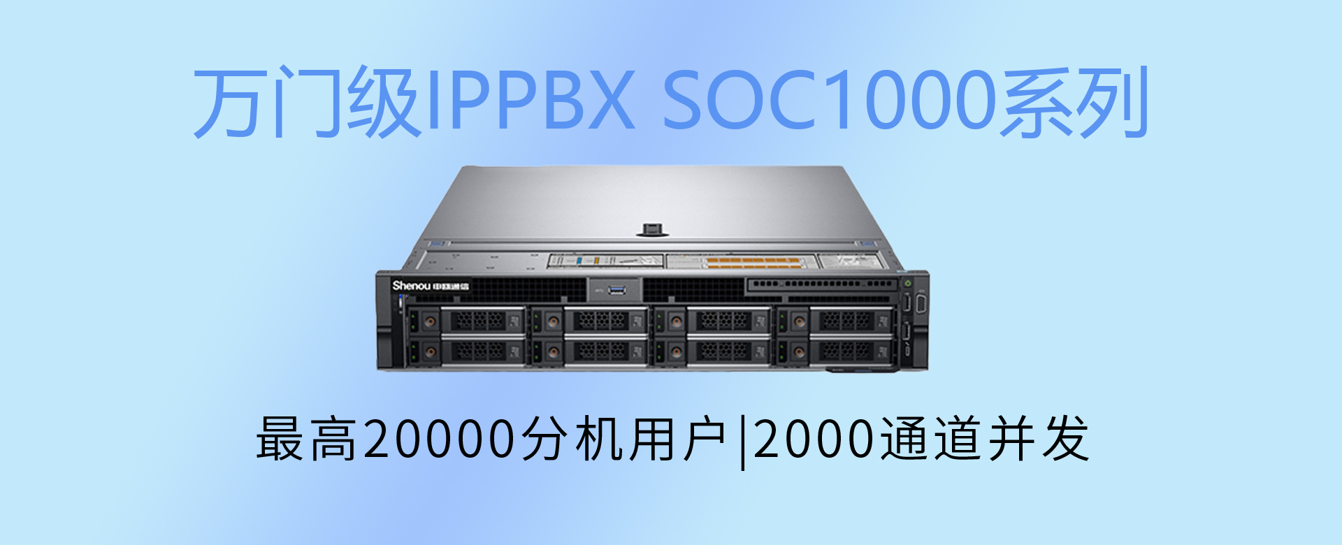 SOC1000系列